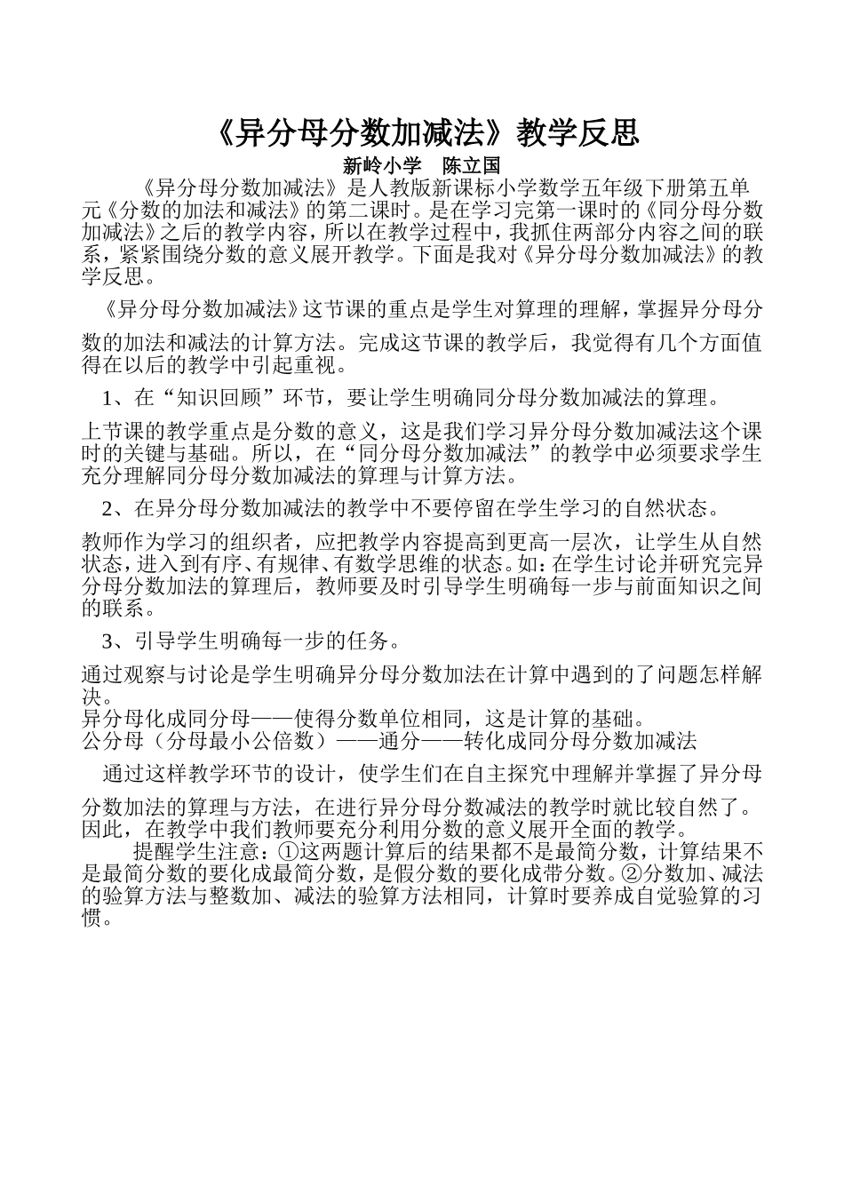 异分母分数加减法反思_第1页