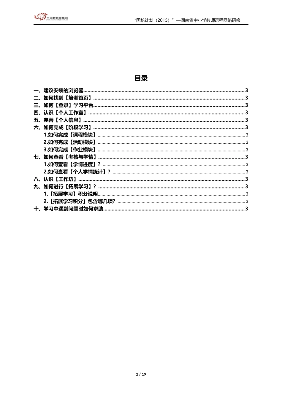 国培学员操作手册_第2页