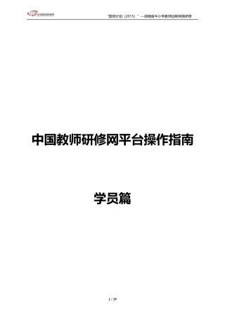 国培学员操作手册