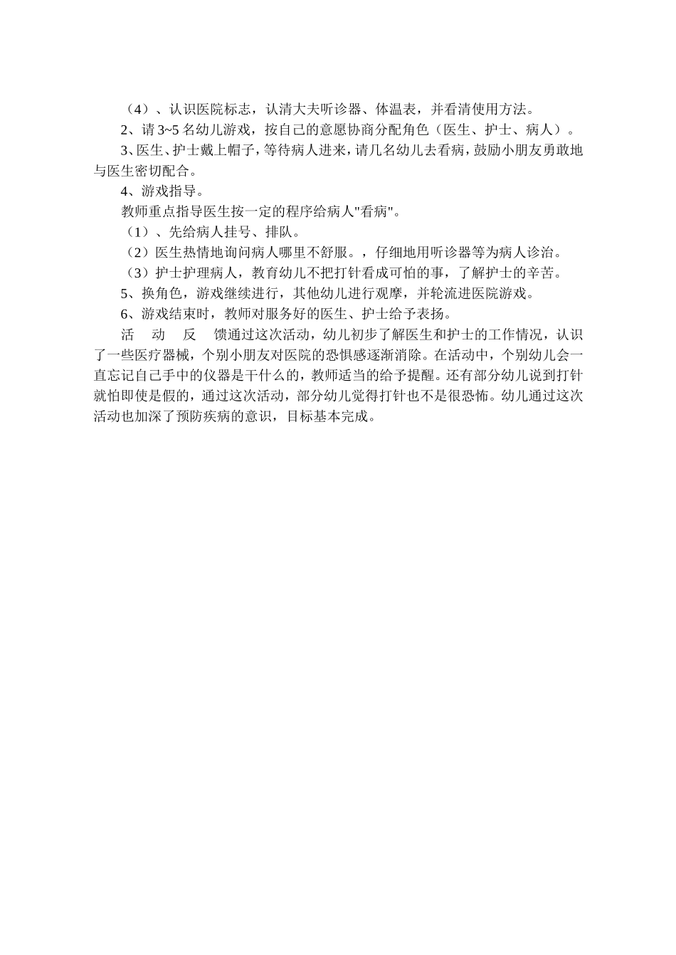 角色游戏《超市、银行、幼儿园》+刘凯+介休市宋古乡东段屯幼儿园_第2页