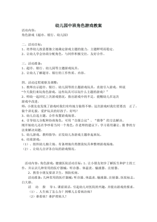 角色游戏《超市、银行、幼儿园》+刘凯+介休市宋古乡东段屯幼儿园