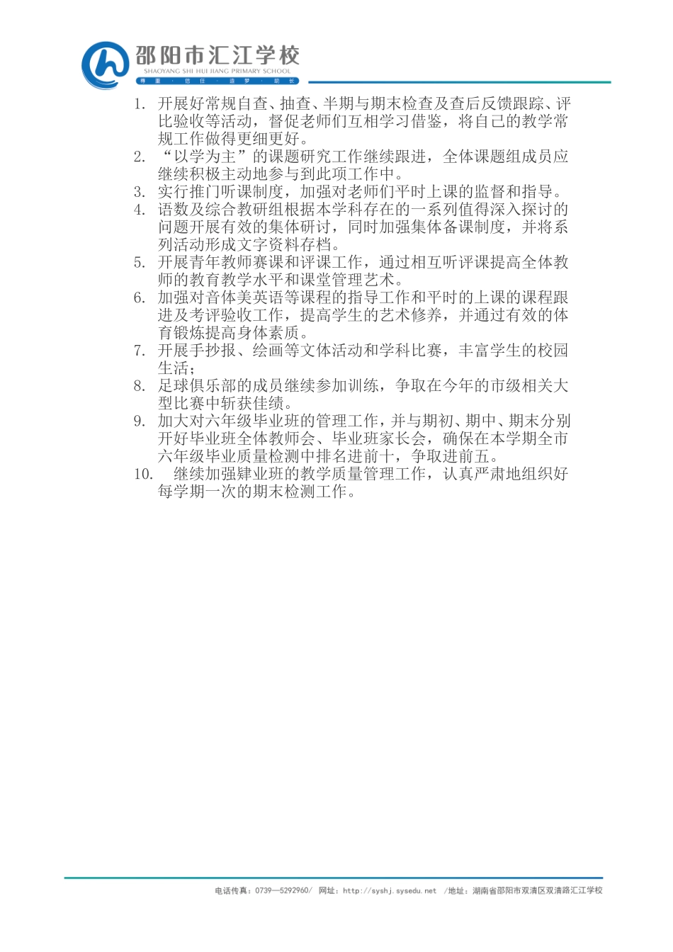 汇江学校德育和教学工作_第2页