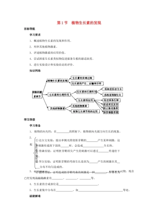 高中生物 第3章 植物的激素调节 专题3.1 生长素的发现导学案 新人教版必修3-新人教版高一必修3生物学案