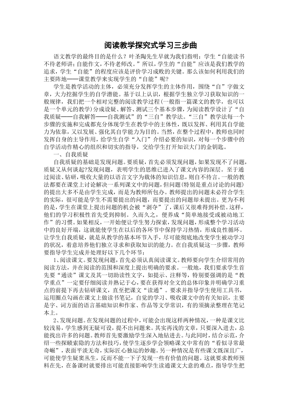 阅读教学探究式学习三步曲_第1页