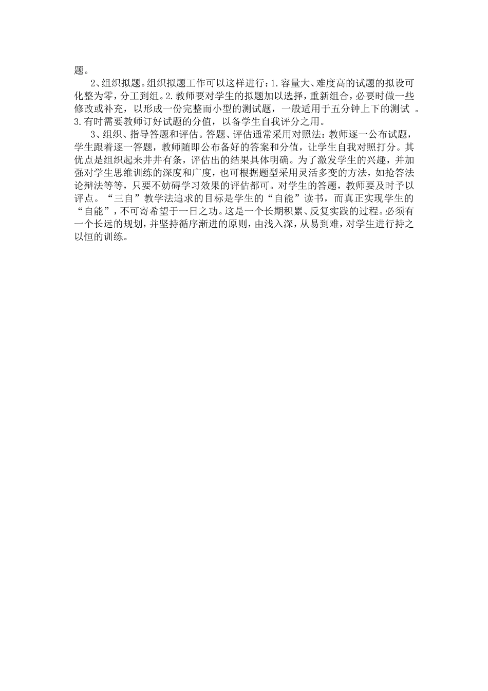 阅读教学探究式学习三步曲_第3页