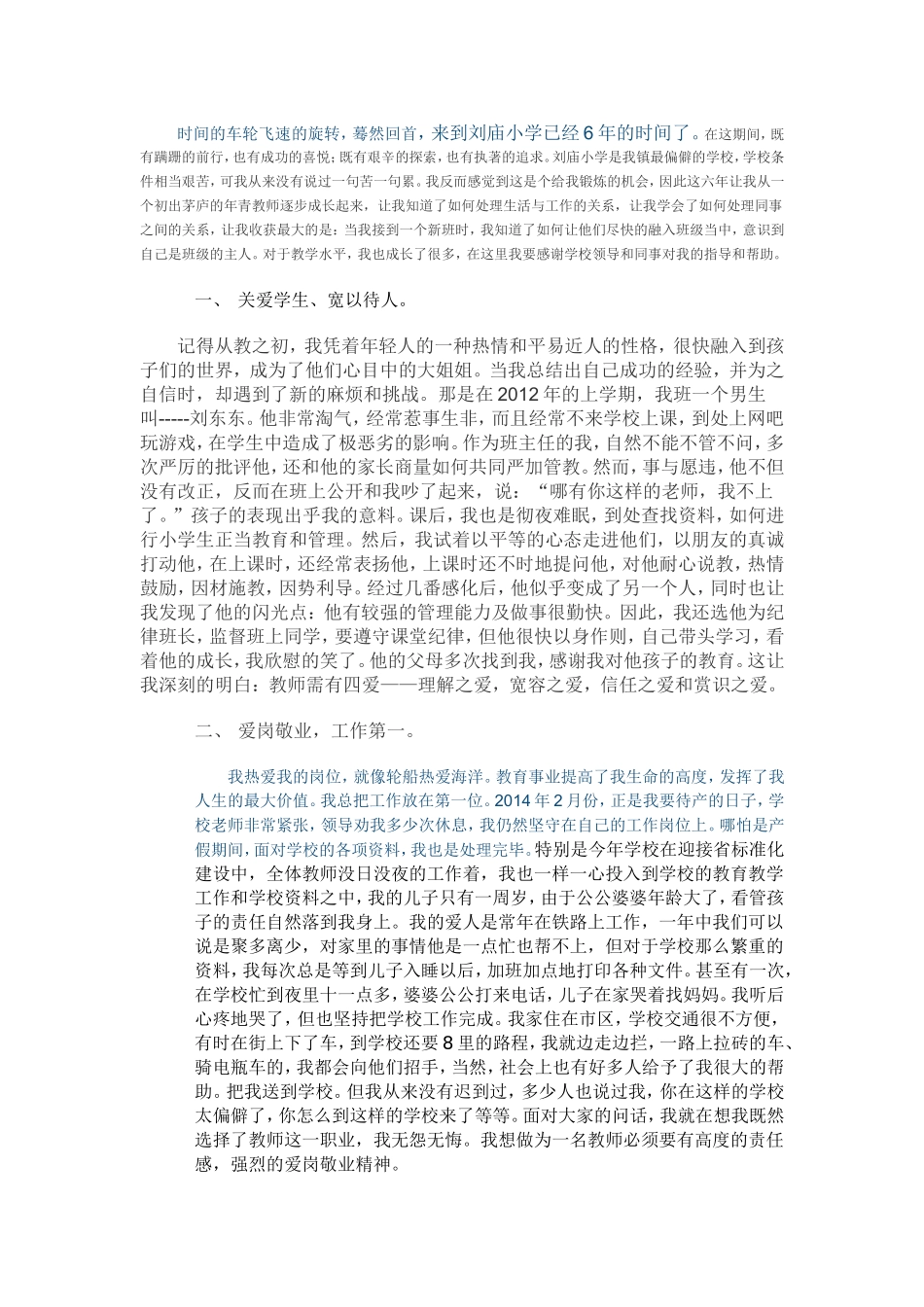 时间的车轮飞速的旋转_第1页