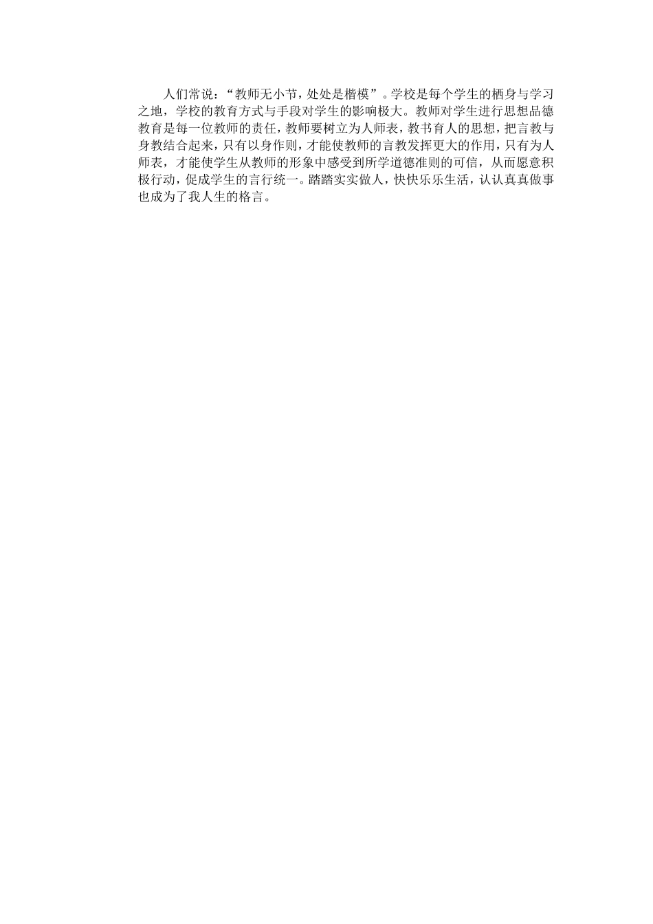 时间的车轮飞速的旋转_第2页