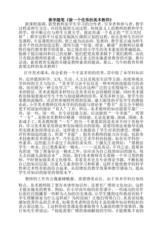 教学随笔美术