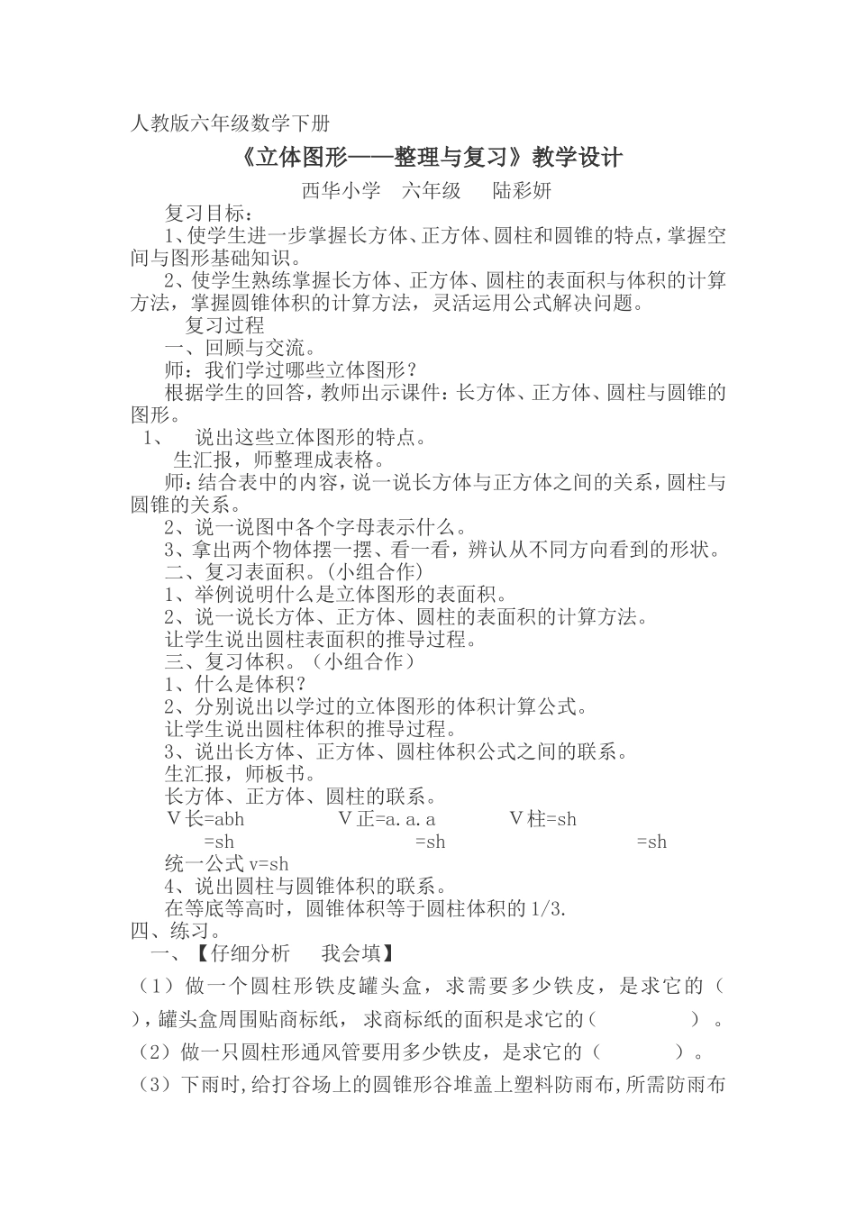 立体图形复习课教案_第1页