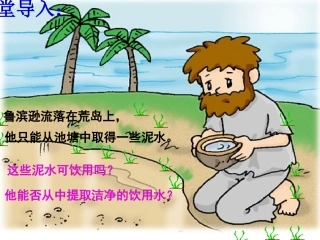 初三化学水的净化课件