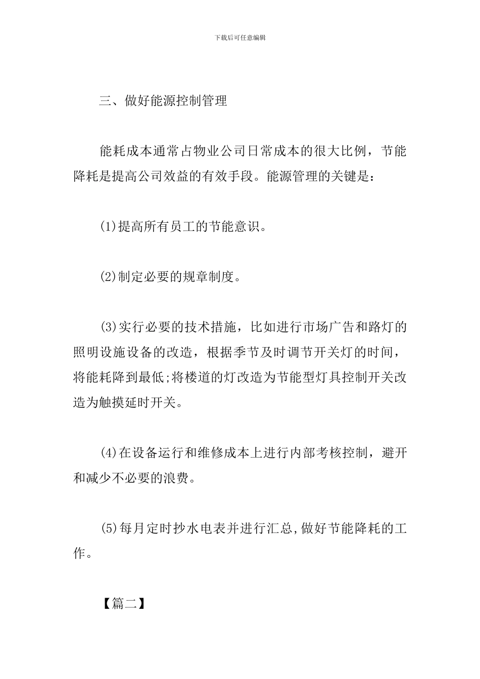 工程部月度工作规划书_第3页