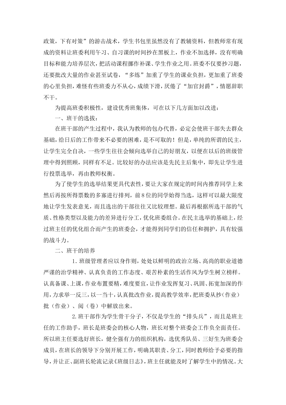 如何选拔和培养班干部_第2页