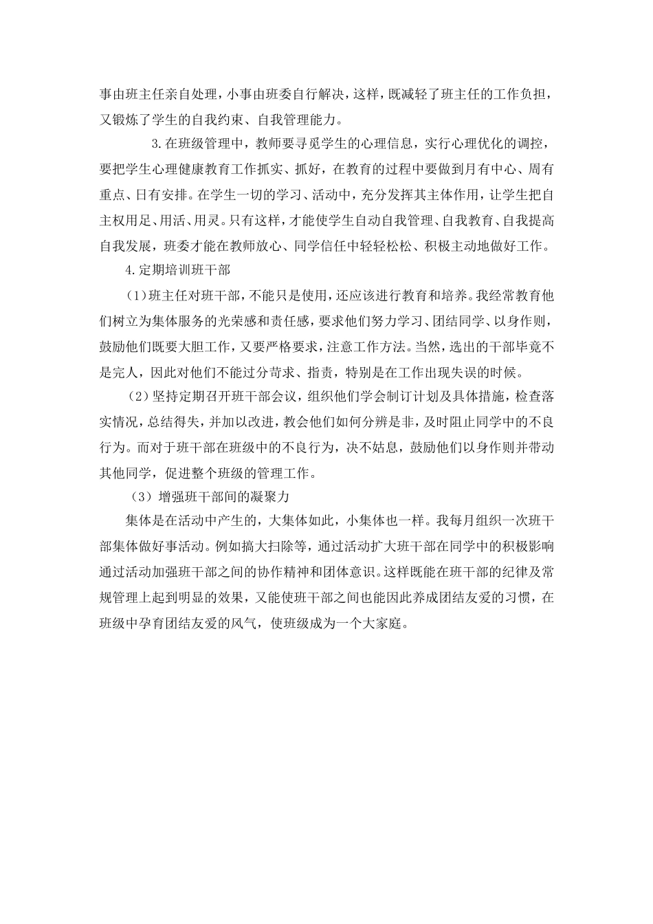 如何选拔和培养班干部_第3页