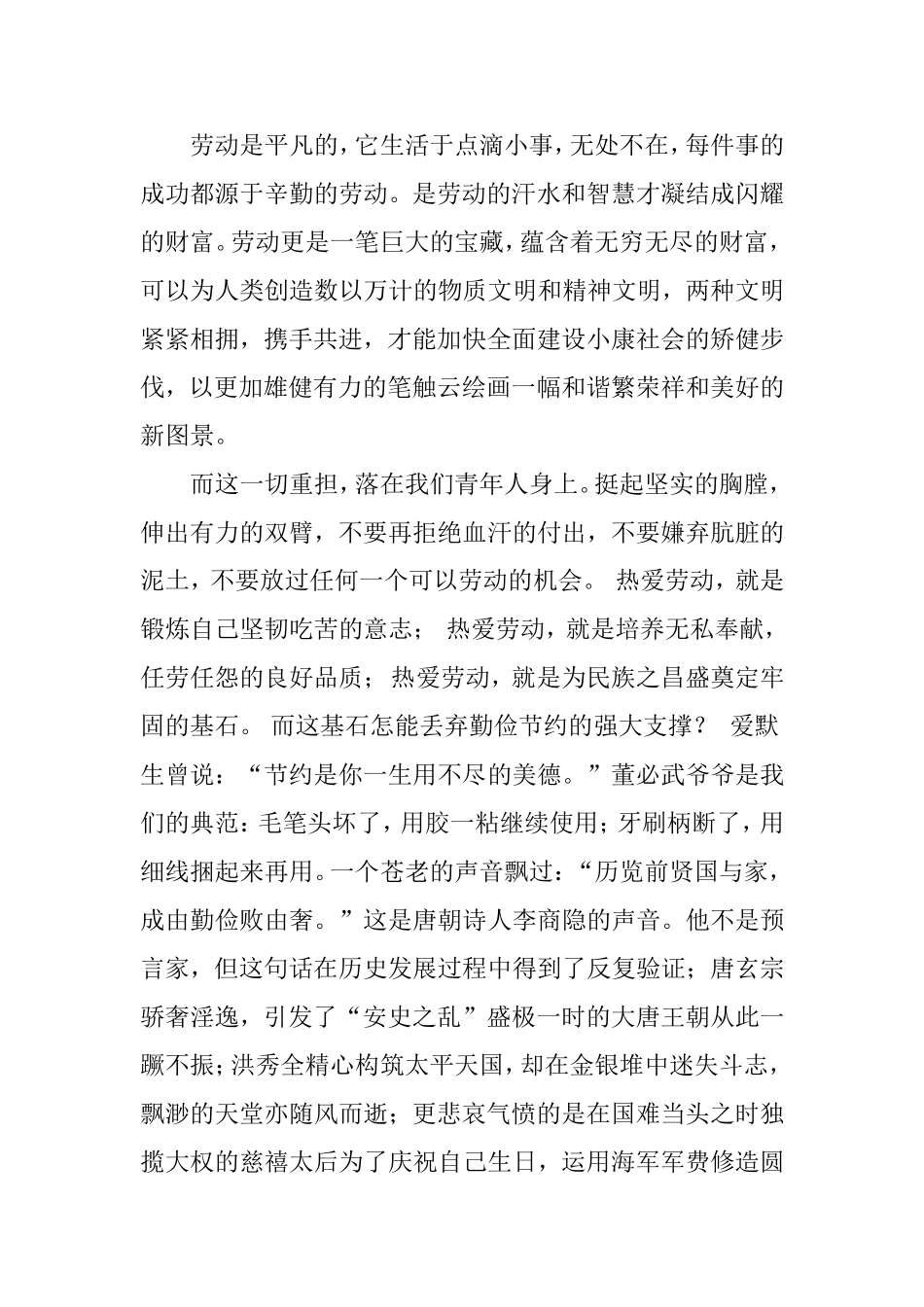 热爱劳动，勤俭节约_第2页