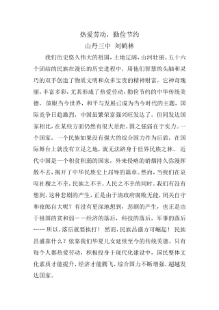 热爱劳动，勤俭节约