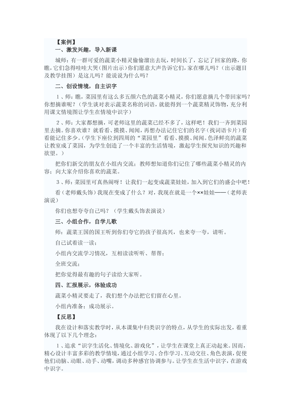 《菜园里》教学案例_第1页