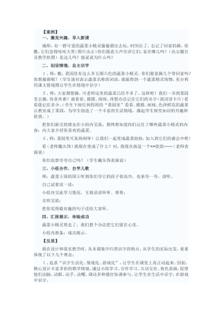 《菜园里》教学案例