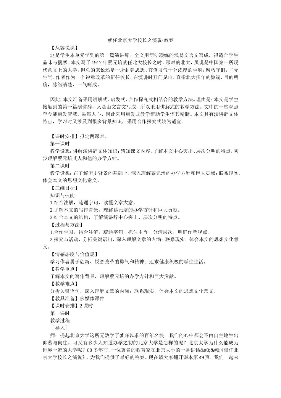 就任北京大学校长之演说_第1页