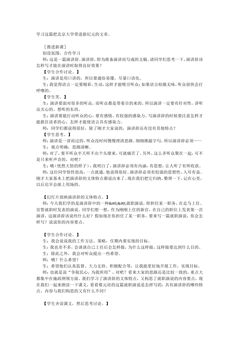 就任北京大学校长之演说_第2页