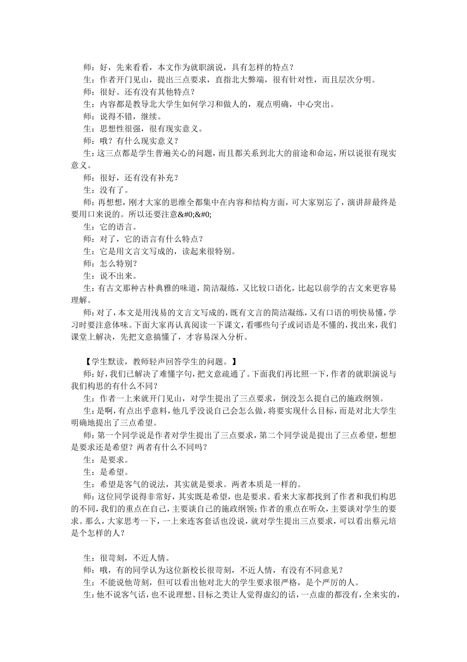 就任北京大学校长之演说_第3页