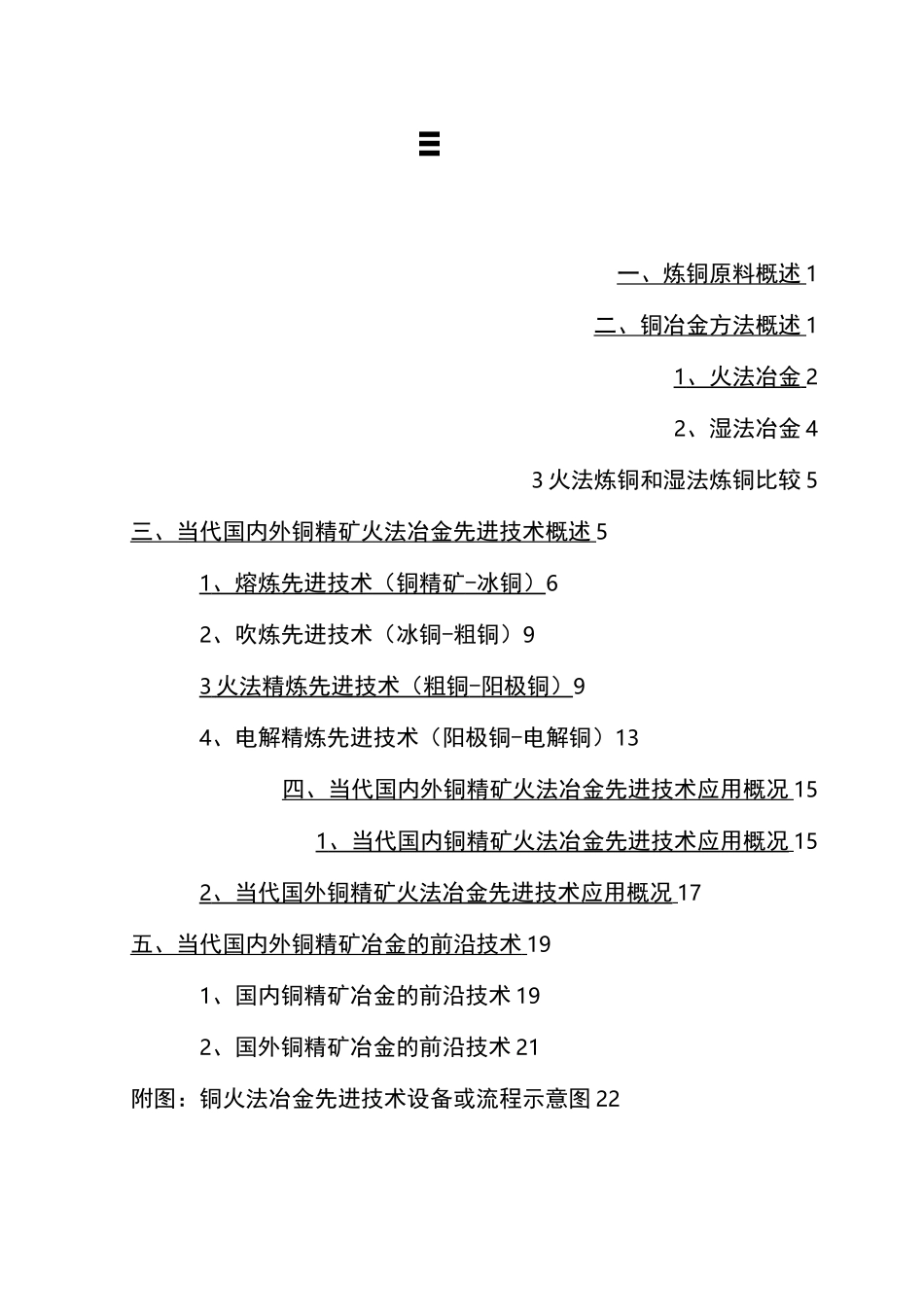 2020年(冶金行业)国内外铜精矿先进铜冶炼工艺技术综述_第3页