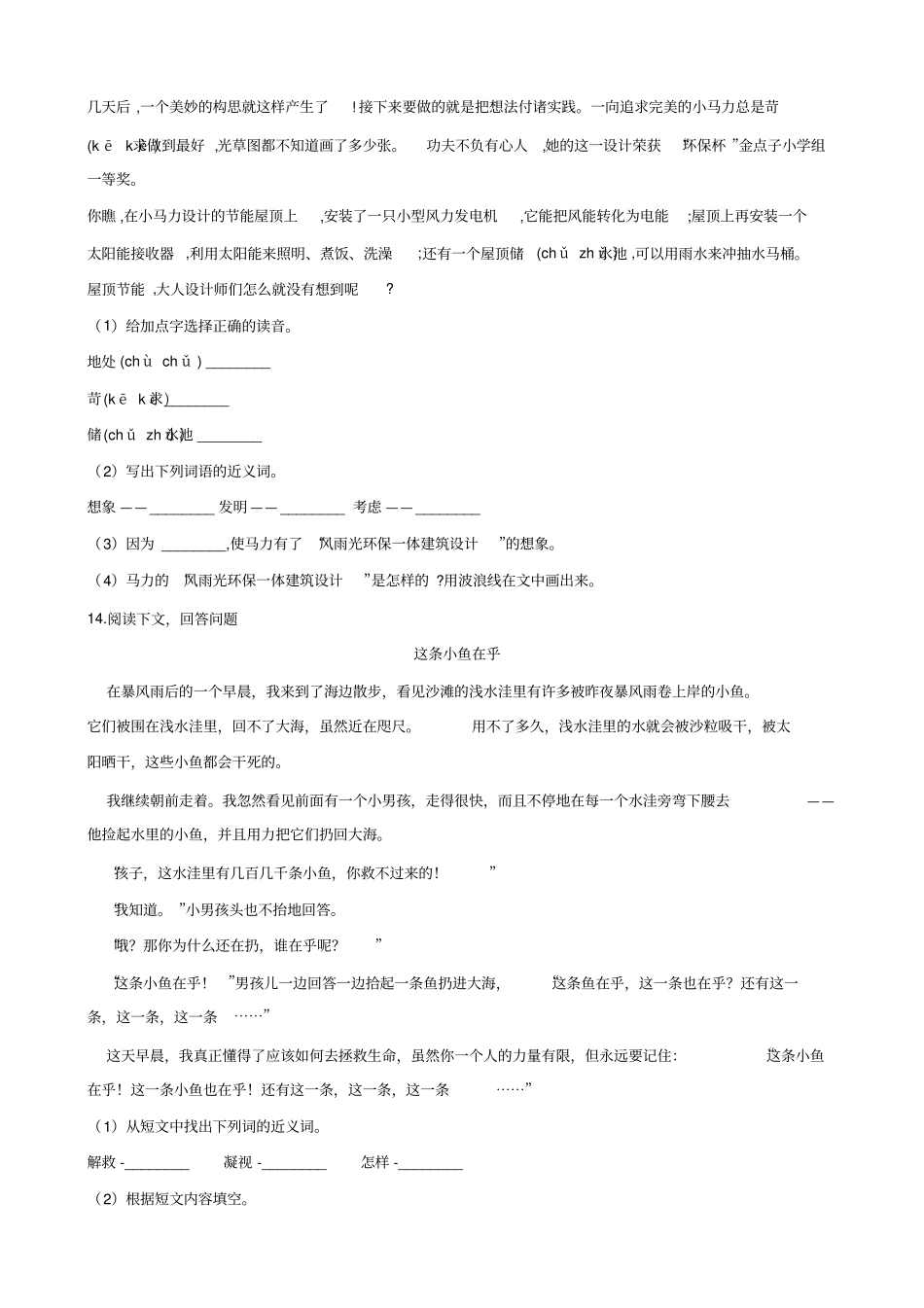 【精品】六年级下册语文试题-2019江苏南通海安小升初冲刺试题十一苏教版含答案_第3页