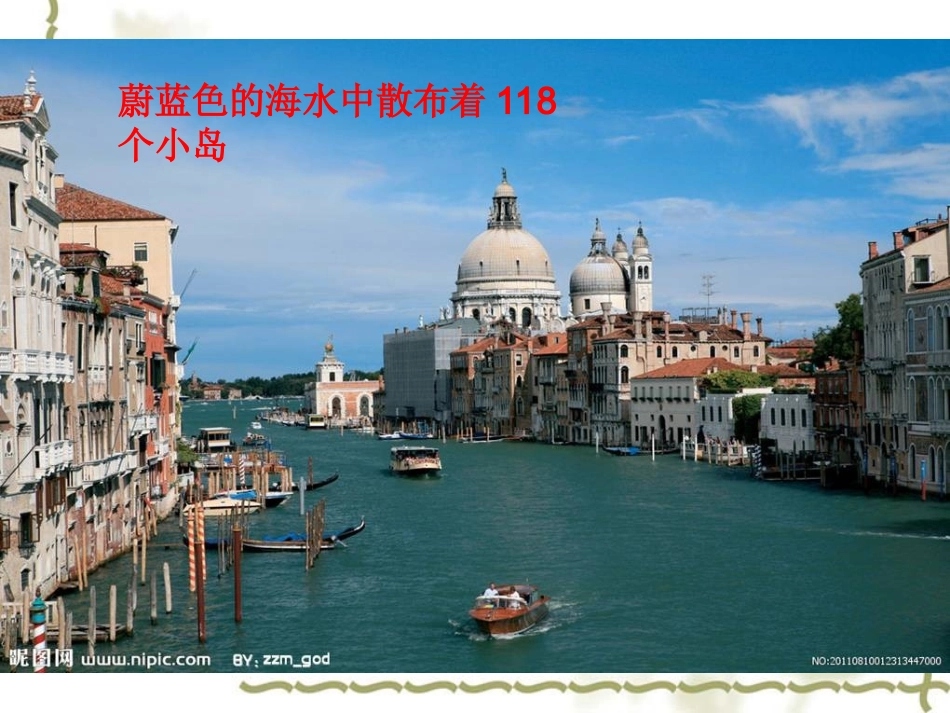 威尼斯的小艇自制课件_第2页