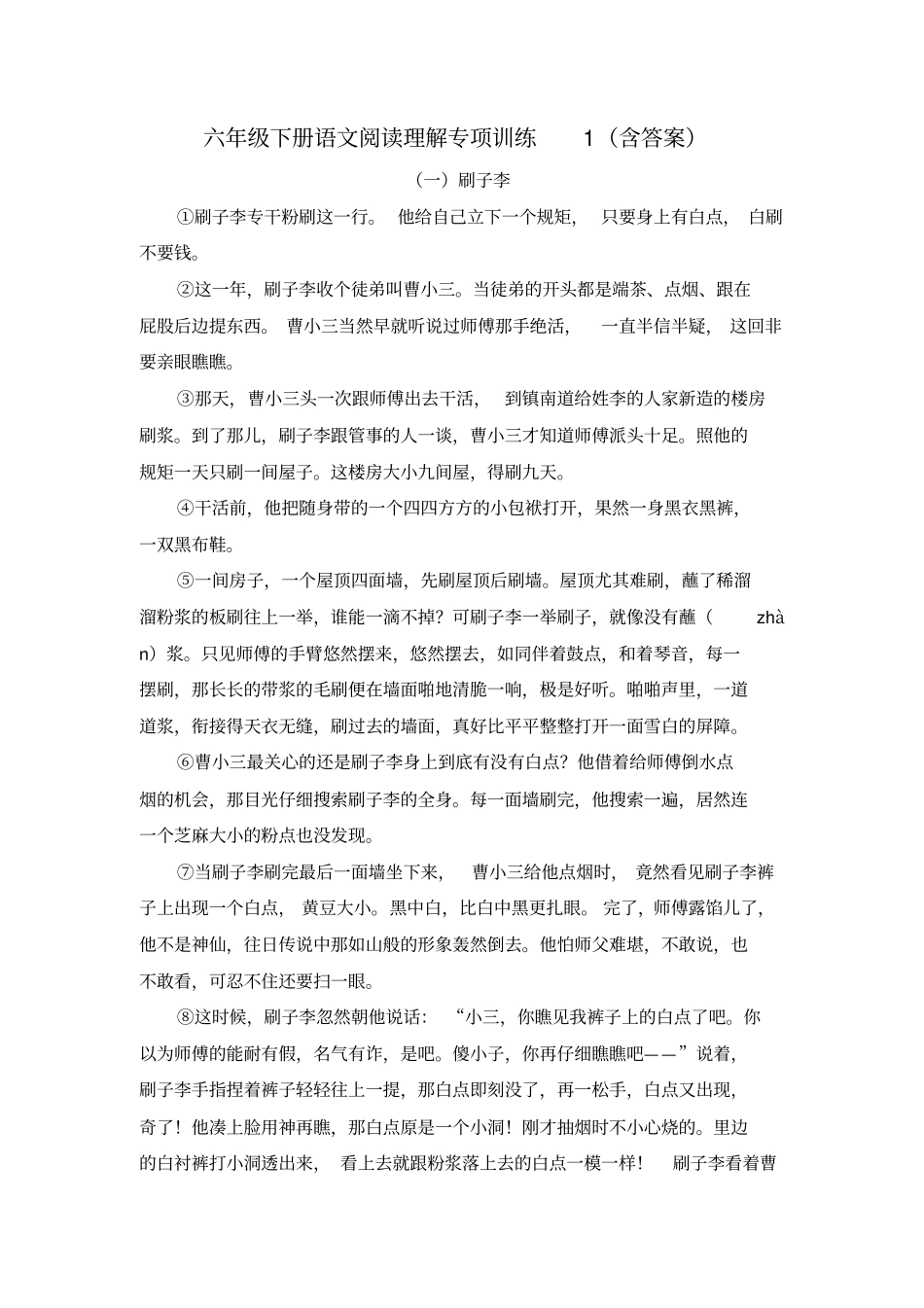 【精品】六年级下册语文试题-阅读理解专项训练1全国通用含答案_第1页