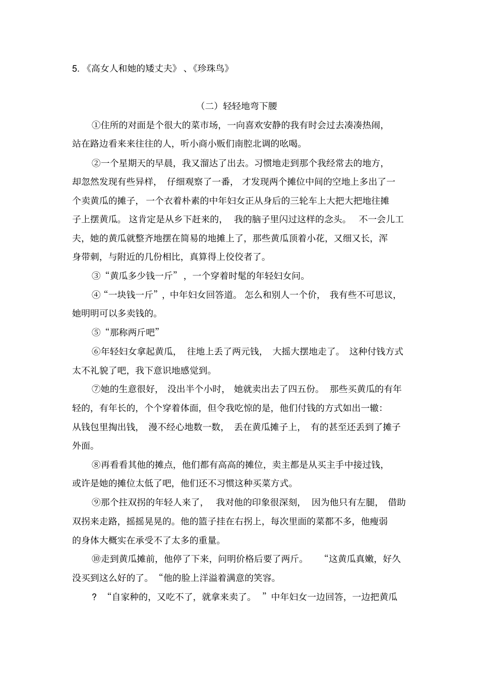 【精品】六年级下册语文试题-阅读理解专项训练1全国通用含答案_第3页