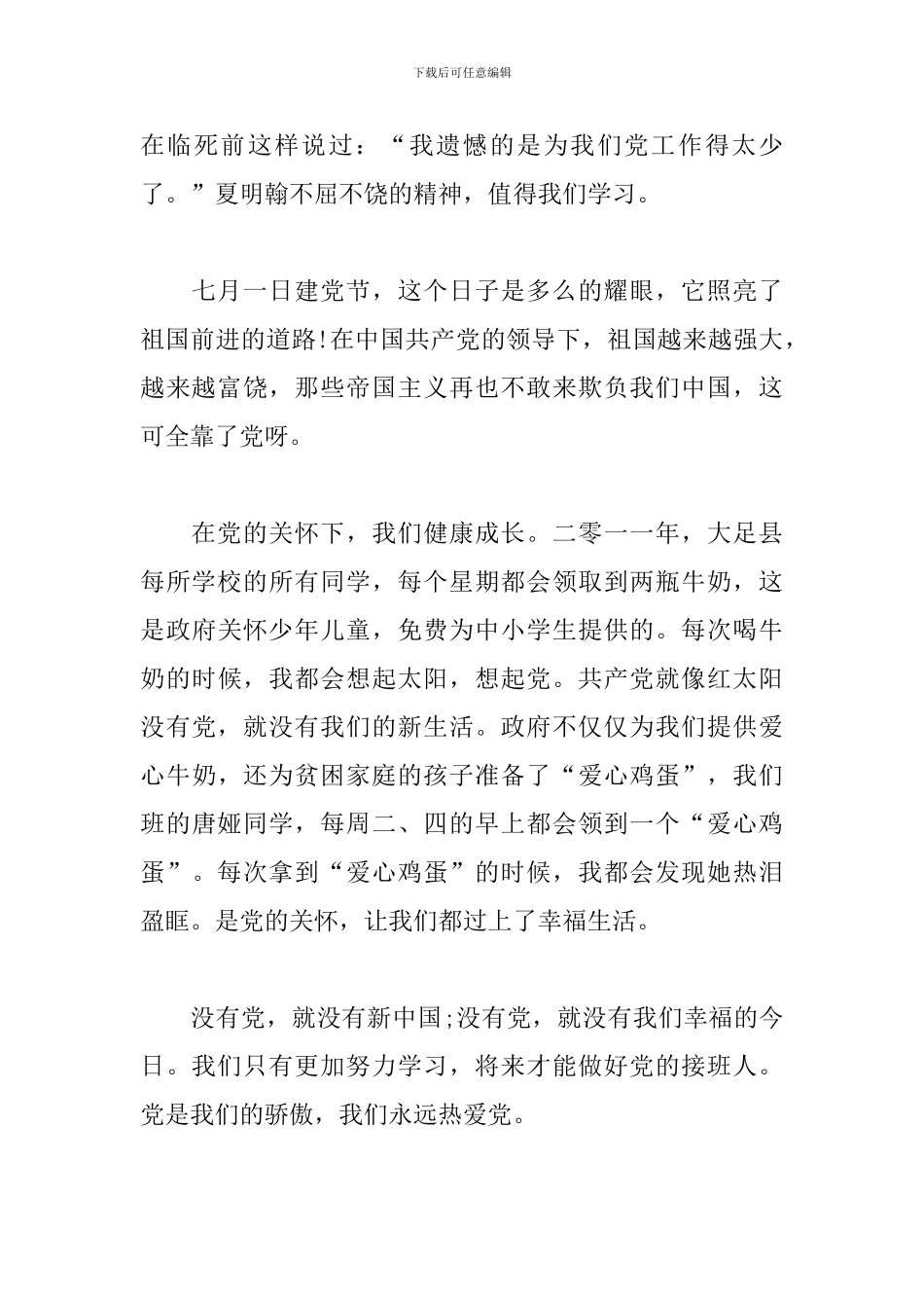 100周年讲话精神学习心得_第2页