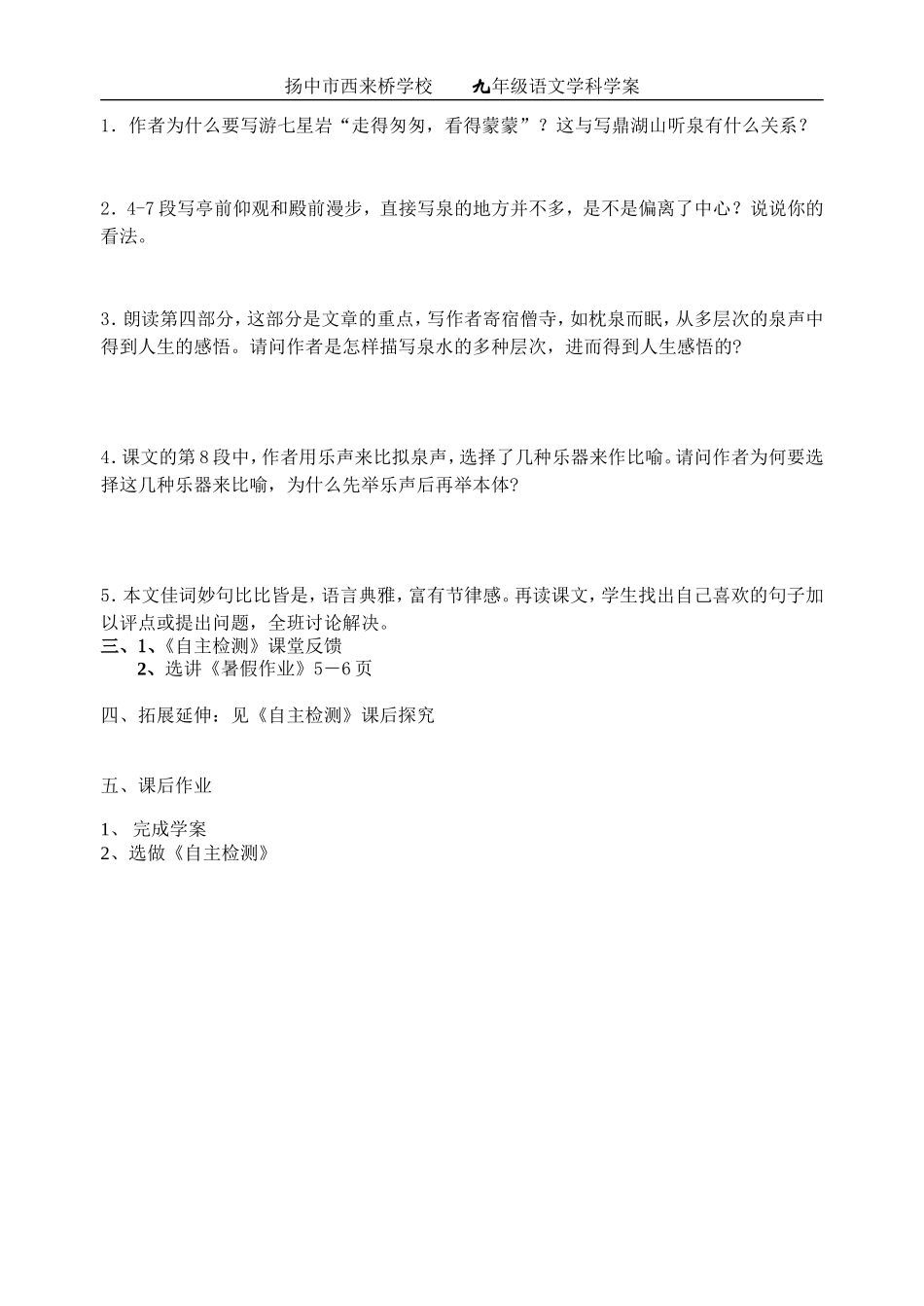 《鼎湖山听泉》学案_第2页