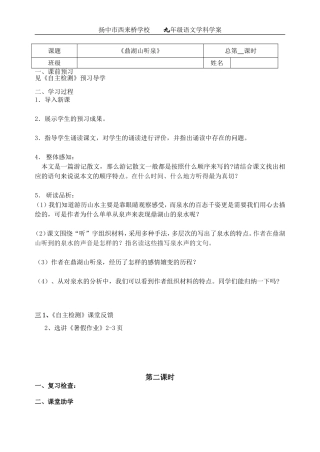 《鼎湖山听泉》学案