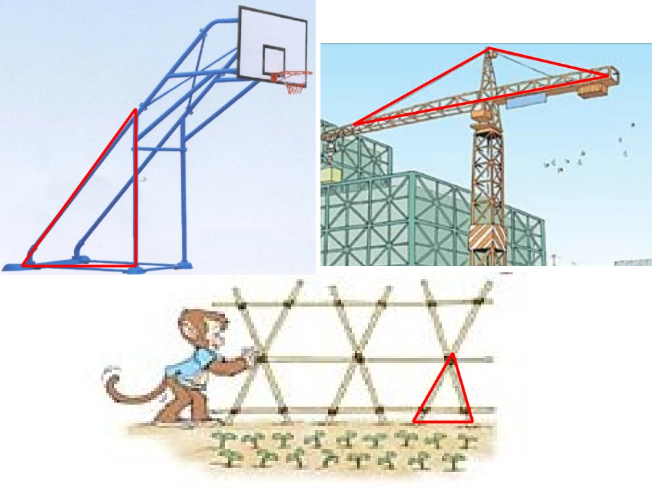 三角形的特征最终稿_第2页