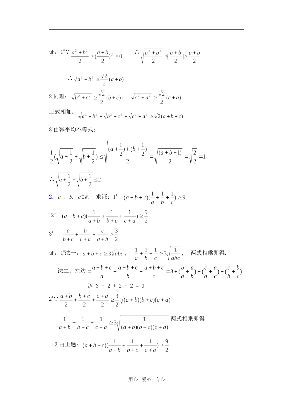 高三数学下6.3不等式的证明2教案_第3页