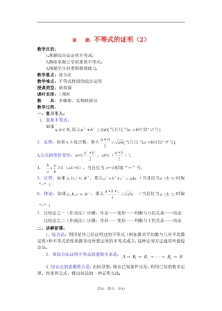 高三数学下6.3不等式的证明2教案