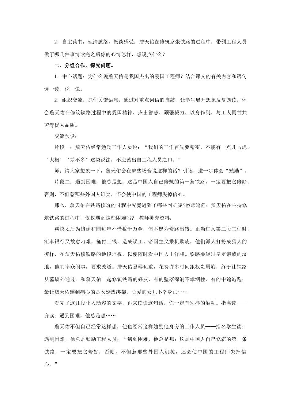 春五年级语文下册 第25课《詹天佑》（分段讲解）教学设计 冀教版-冀教版小学五年级下册语文教案_第2页