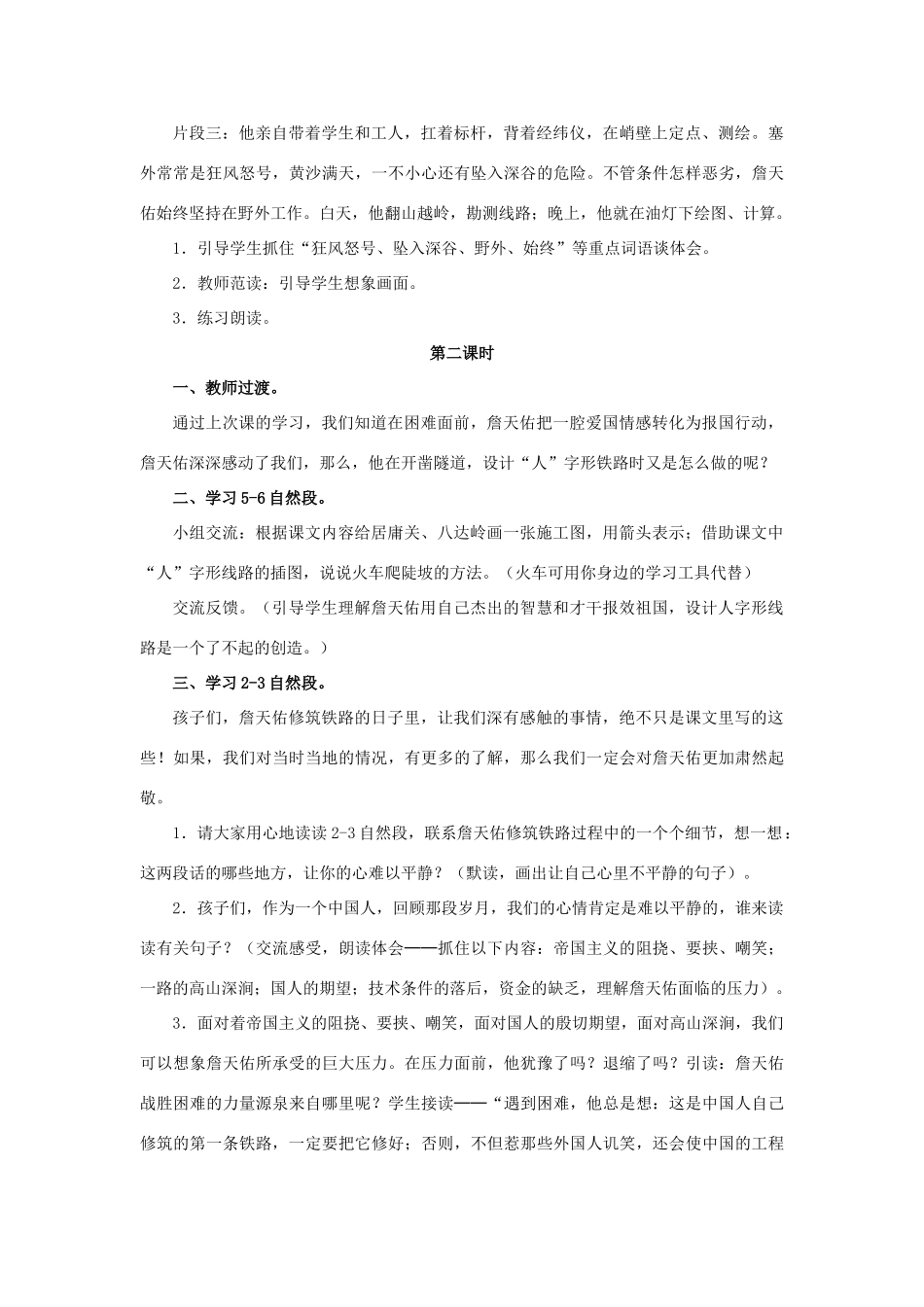 春五年级语文下册 第25课《詹天佑》（分段讲解）教学设计 冀教版-冀教版小学五年级下册语文教案_第3页