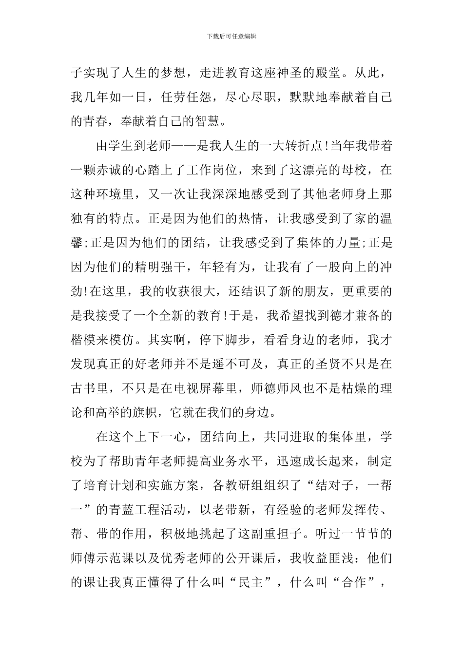 2024爱与责任师德优秀演讲稿_第3页