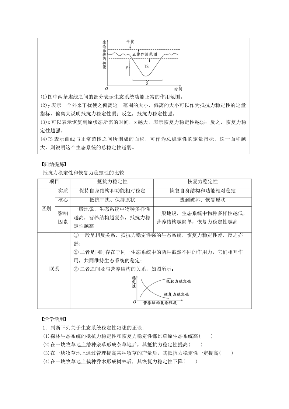 高中生物 第4章 生物与环境的协调发展 第1节 生态系统是一个相对稳定的系统 第5课时学案 北师大版必修3-北师大版高一必修3生物学案_第3页
