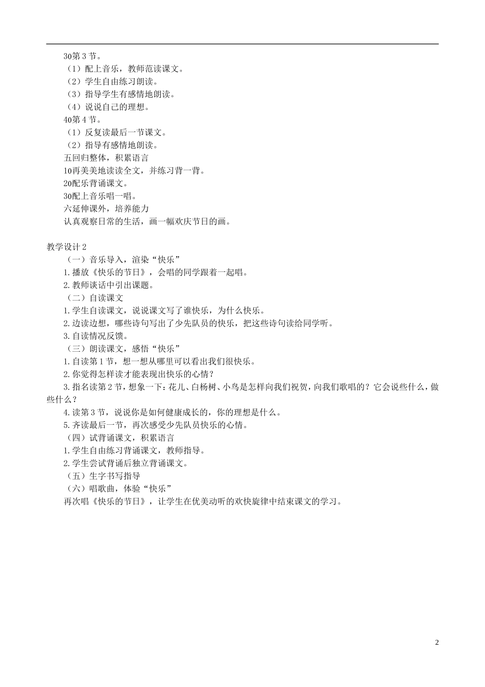 二年级语文下册 第六单元 第24课《快乐的节日》教学设计 语文S版_第2页