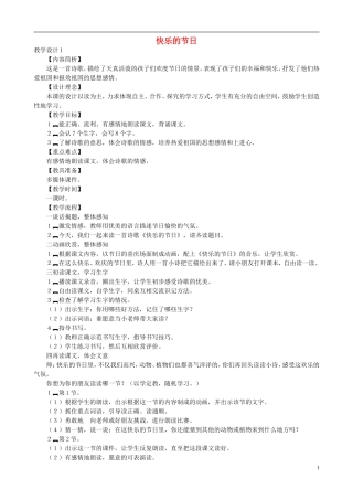 二年级语文下册 第六单元 第24课《快乐的节日》教学设计 语文S版