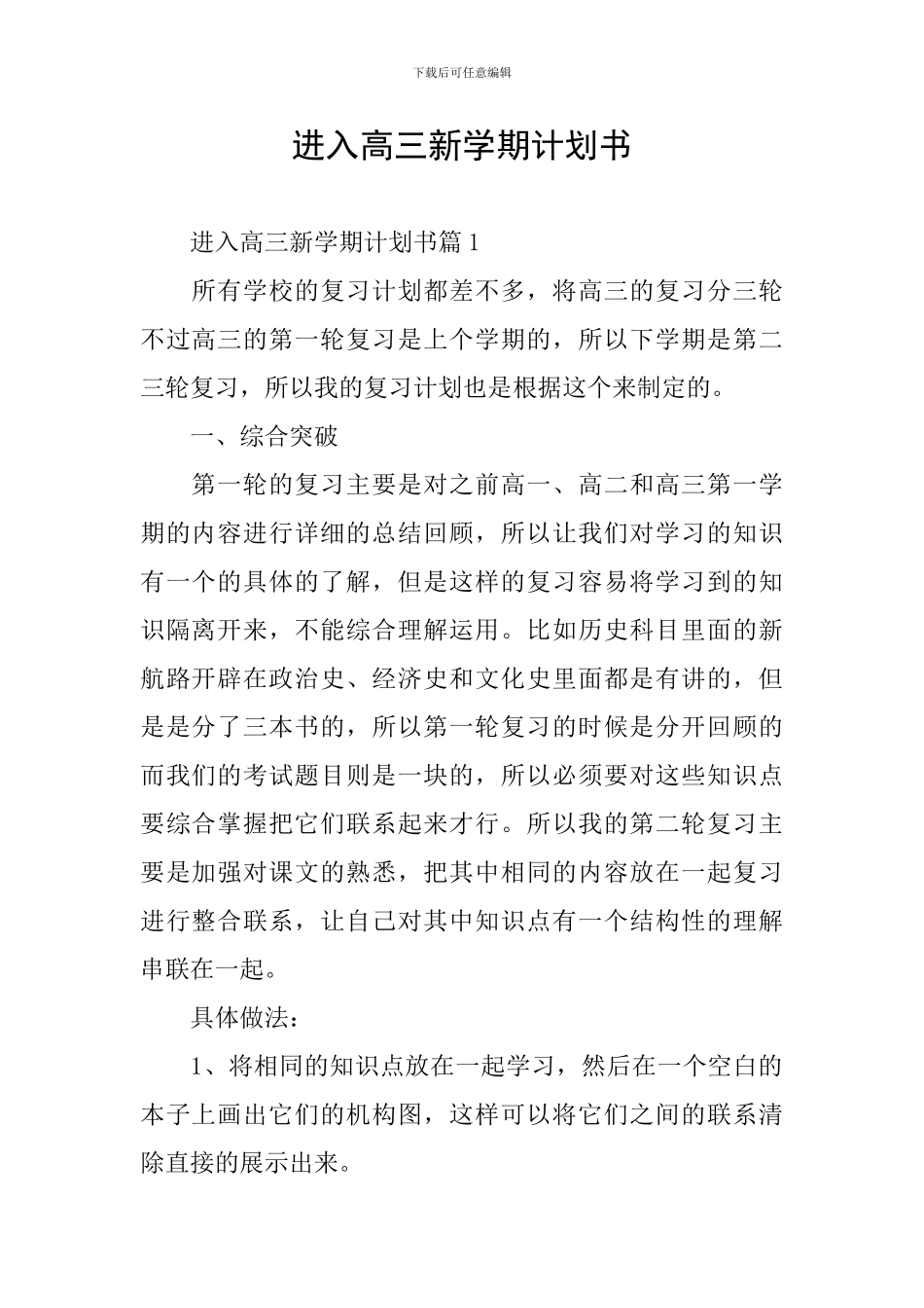 进入高三新学期计划书_第1页