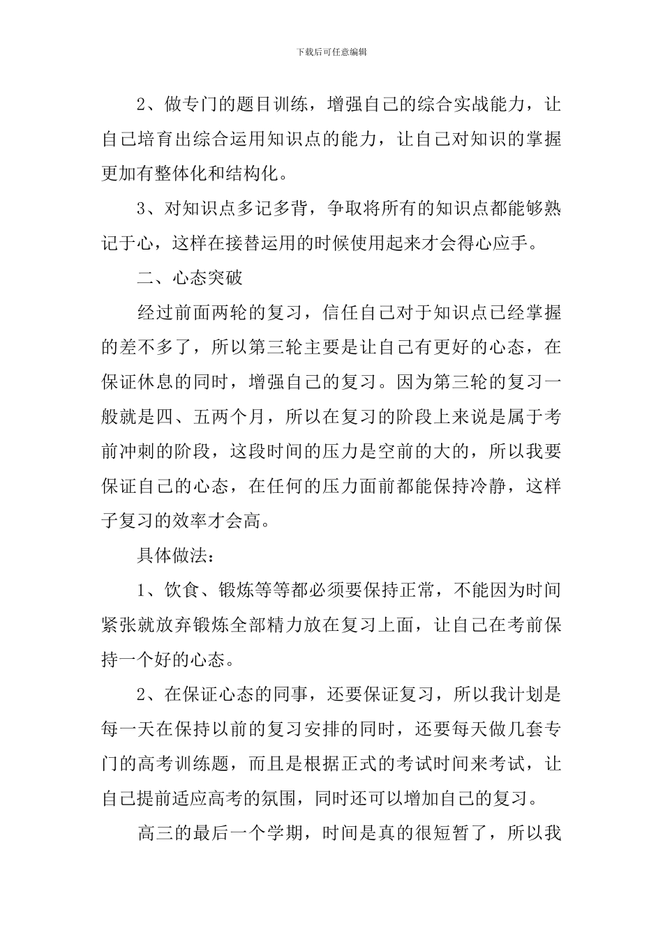 进入高三新学期计划书_第2页