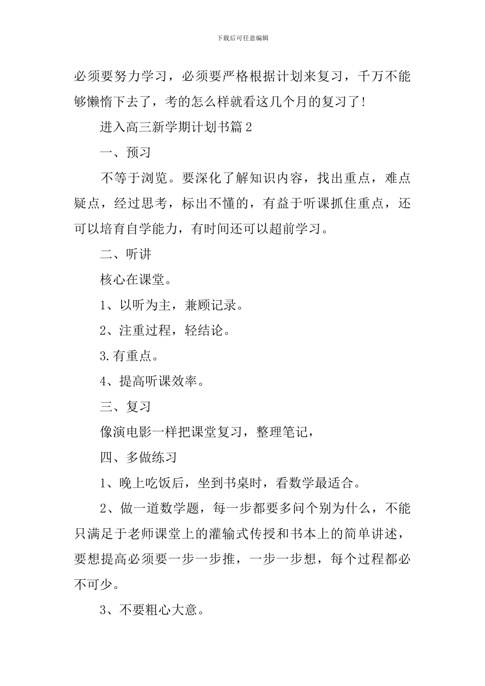 进入高三新学期计划书_第3页
