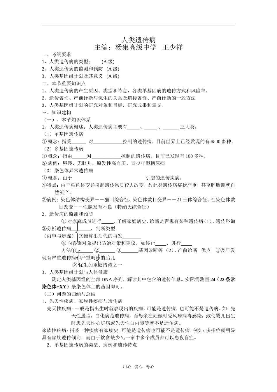 14杨中王少祥人类遗传病_第1页