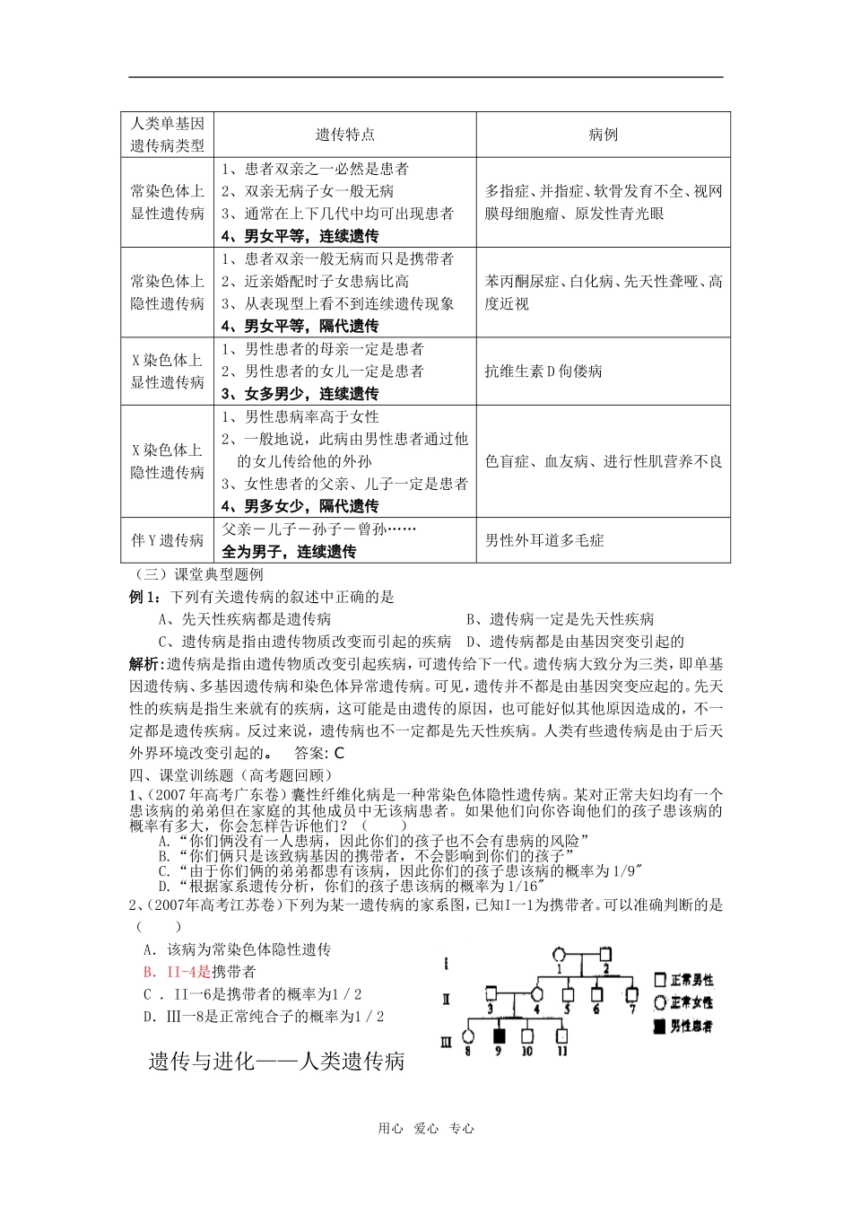 14杨中王少祥人类遗传病_第2页