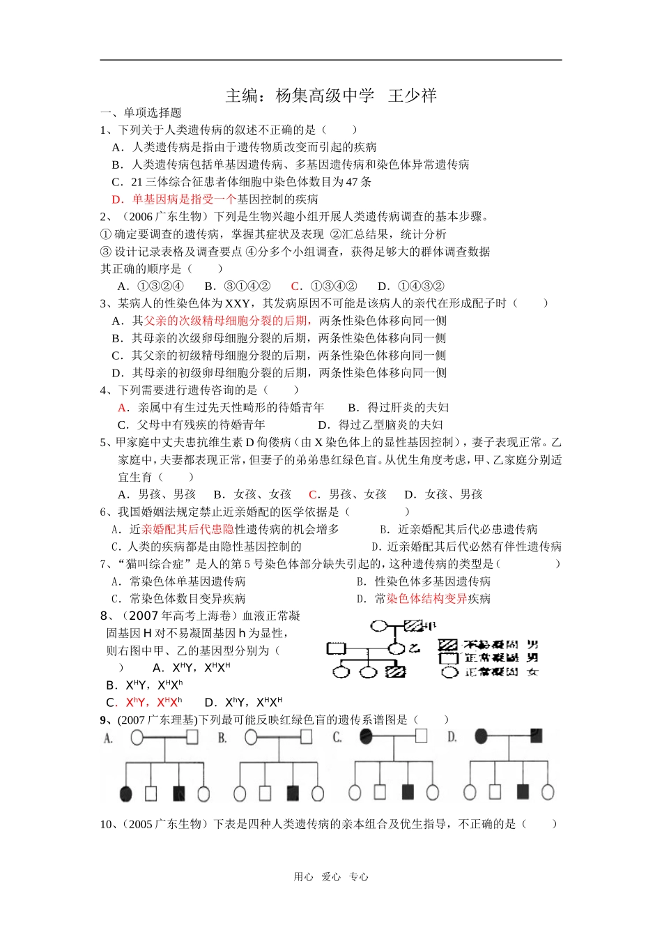 14杨中王少祥人类遗传病_第3页