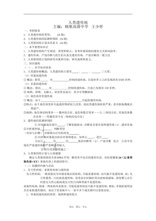 14杨中王少祥人类遗传病