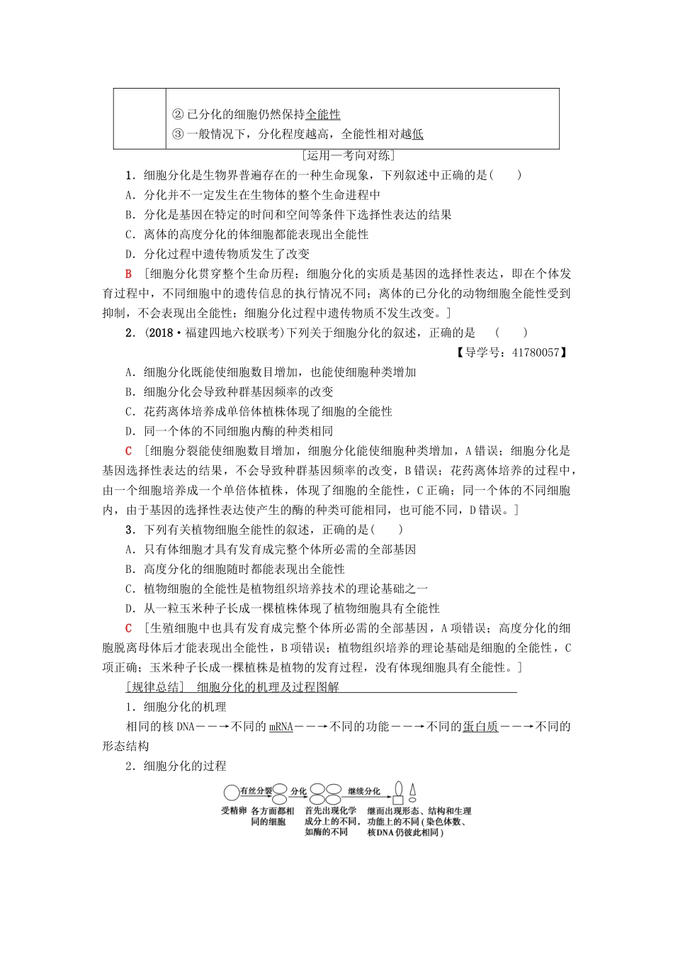 高考生物一轮复习 第4单元 细胞的增殖、分化、衰老和凋亡 第3讲 细胞的分化、衰老、凋亡和癌变学案 苏教版-苏教版高三全册生物学案_第3页