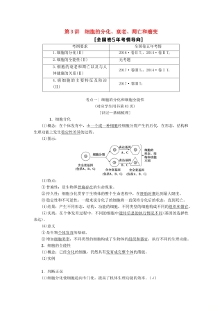 高考生物一轮复习 第4单元 细胞的增殖、分化、衰老和凋亡 第3讲 细胞的分化、衰老、凋亡和癌变学案 苏教版-苏教版高三全册生物学案